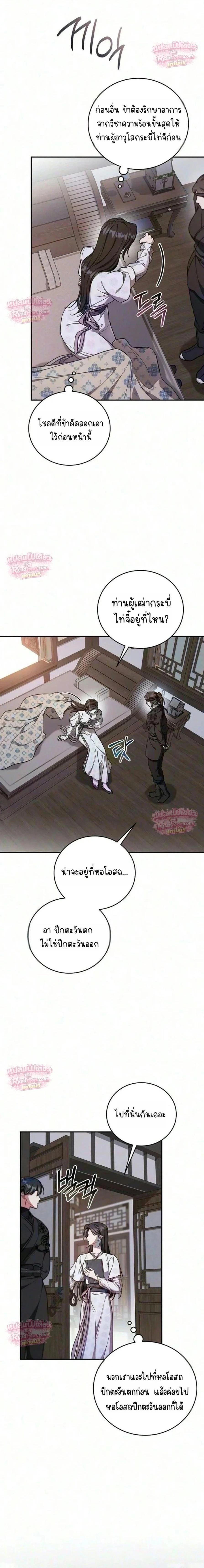 The Eldest Daughter of the Tang Clan of Sacheon Protects the Family บุตรสาวคนโตแห่งตระกูลถัง ผู้พิทักษ์ตระกูล - หน้า 4