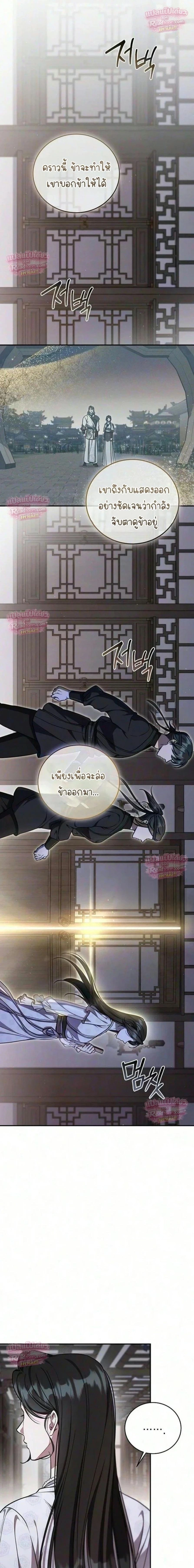 The Eldest Daughter of the Tang Clan of Sacheon Protects the Family บุตรสาวคนโตแห่งตระกูลถัง ผู้พิทักษ์ตระกูล - หน้า 5