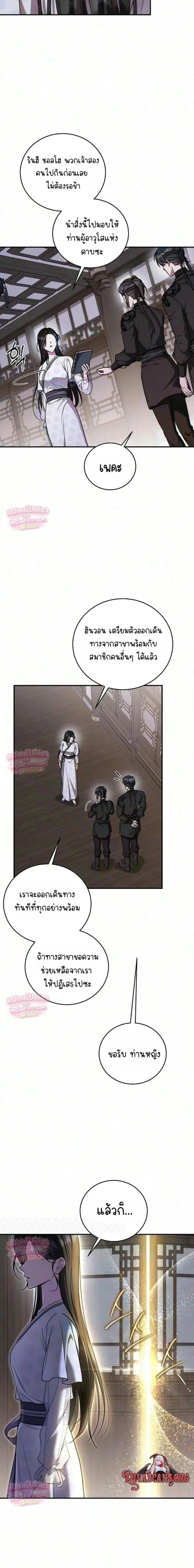 The Eldest Daughter of the Tang Clan of Sacheon Protects the Family บุตรสาวคนโตแห่งตระกูลถัง ผู้พิทักษ์ตระกูล - หน้า 6