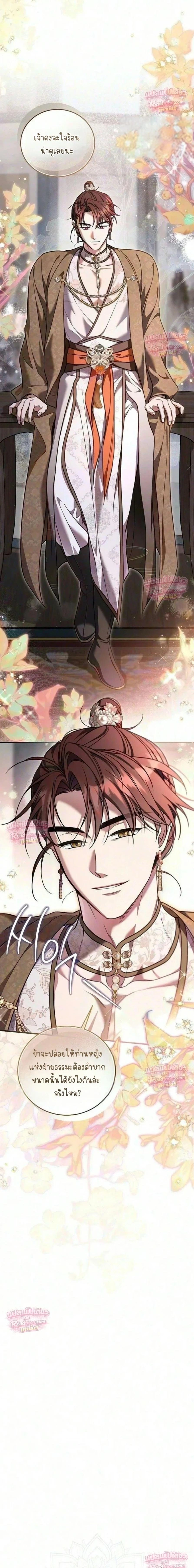 The Eldest Daughter of the Tang Clan of Sacheon Protects the Family บุตรสาวคนโตแห่งตระกูลถัง ผู้พิทักษ์ตระกูล - หน้า 8