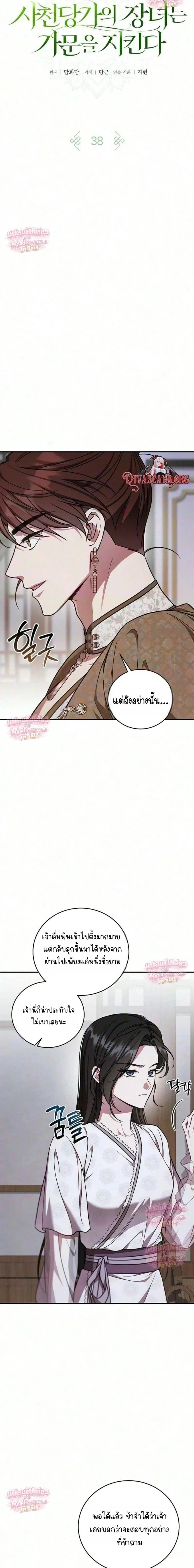 The Eldest Daughter of the Tang Clan of Sacheon Protects the Family บุตรสาวคนโตแห่งตระกูลถัง ผู้พิทักษ์ตระกูล - หน้า 9