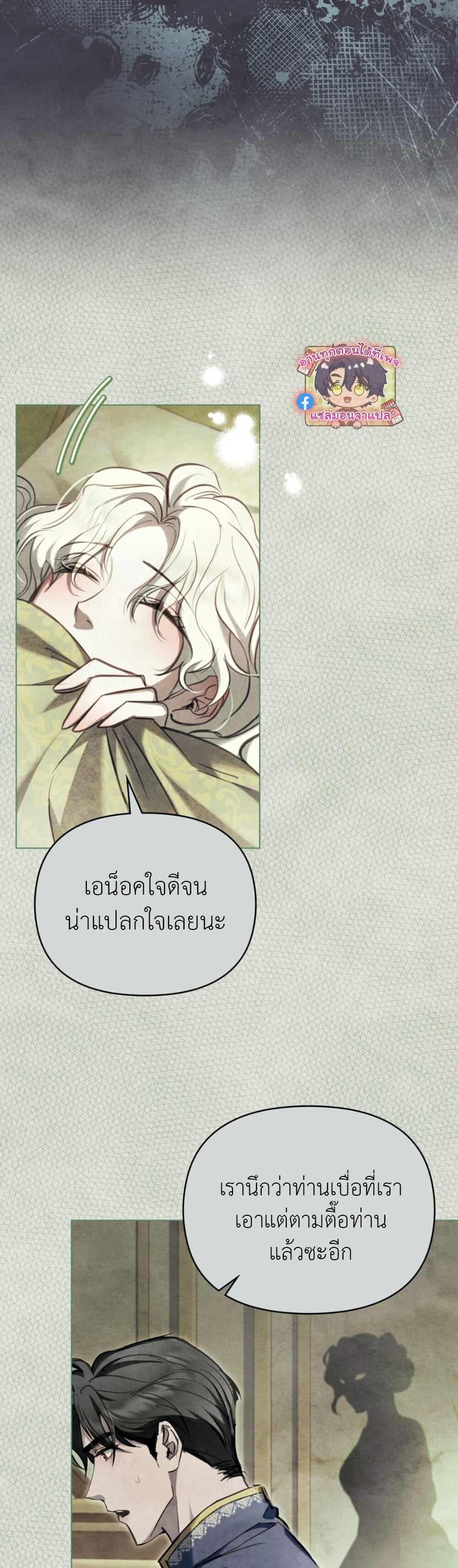 Her Majesty’s Night ค่ำคืนขององค์จักรพรรดินี - หน้า 23
