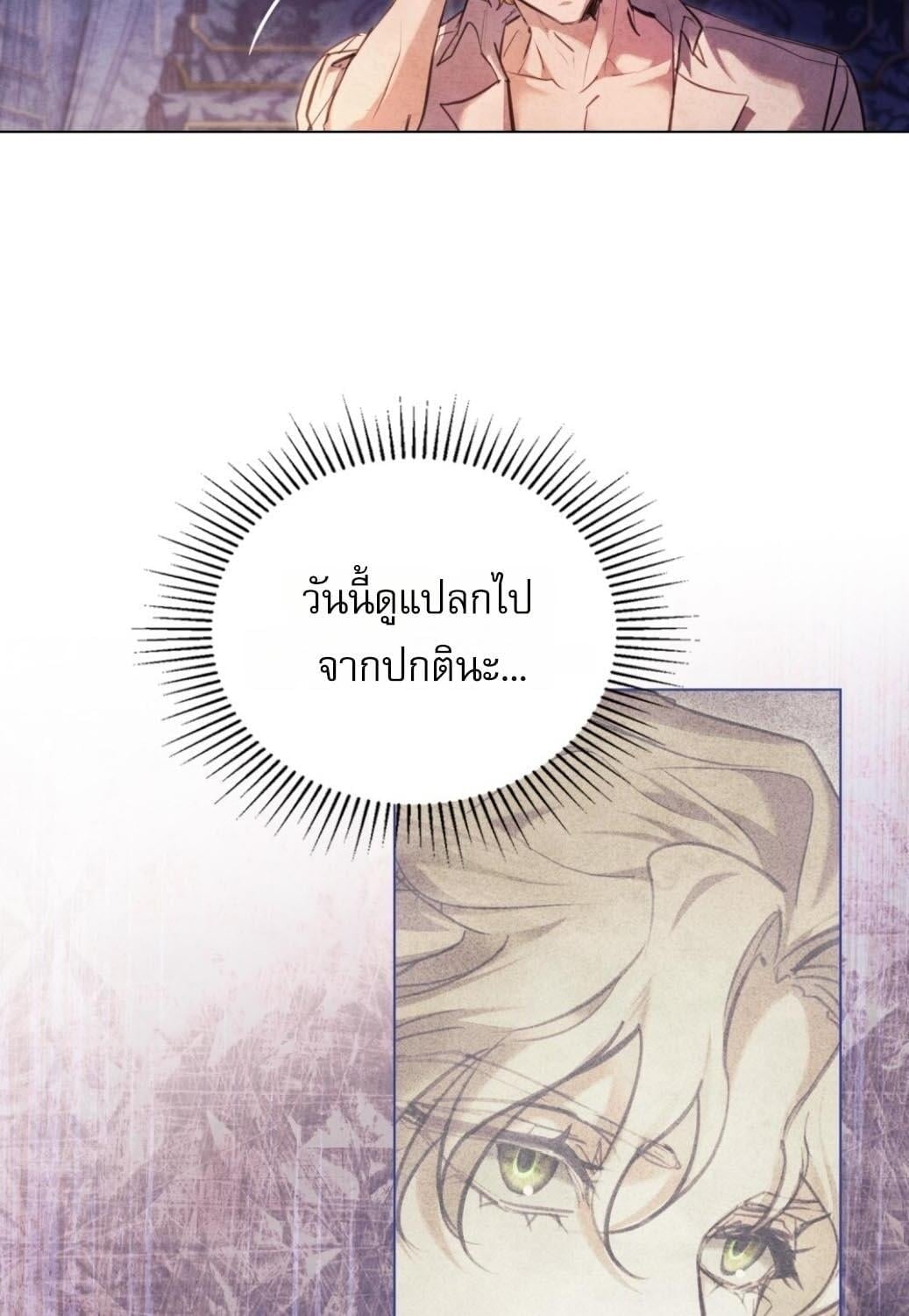 Her Majesty’s Night ค่ำคืนขององค์จักรพรรดินี - หน้า 62
