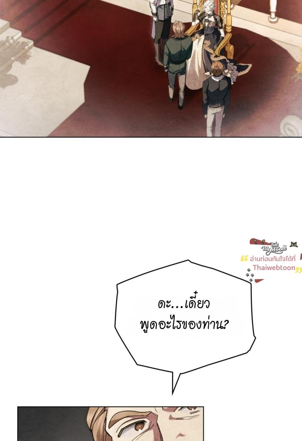 Her Majesty’s Night ค่ำคืนขององค์จักรพรรดินี - หน้า 92