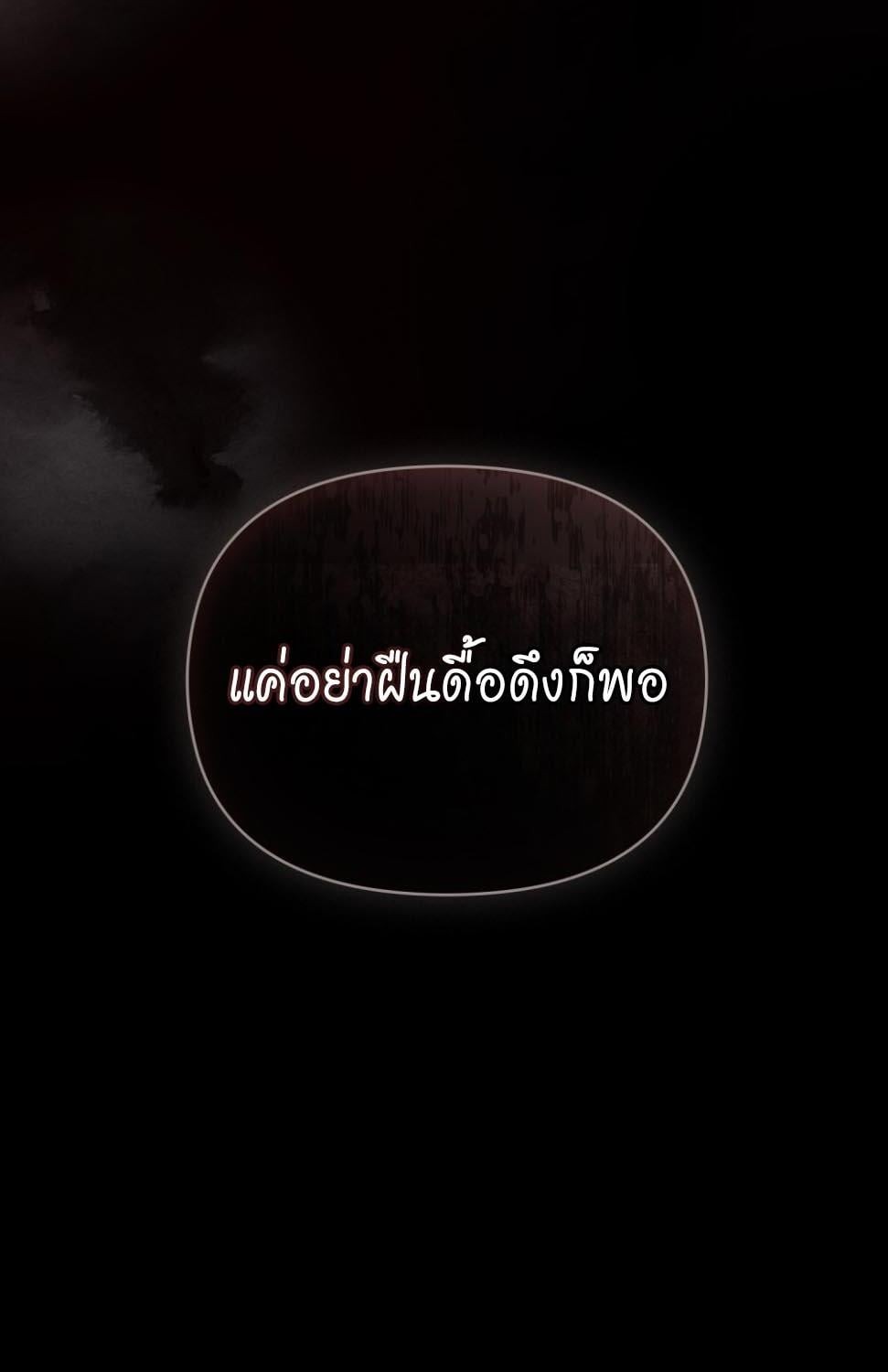 Her Majesty’s Night ค่ำคืนขององค์จักรพรรดินี - หน้า 71