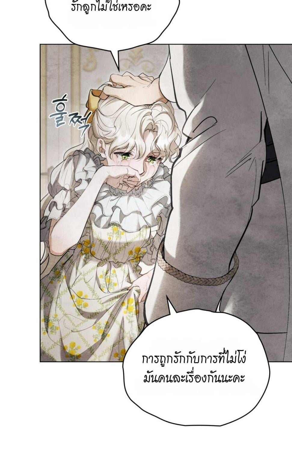 Her Majesty’s Night ค่ำคืนขององค์จักรพรรดินี - หน้า 52