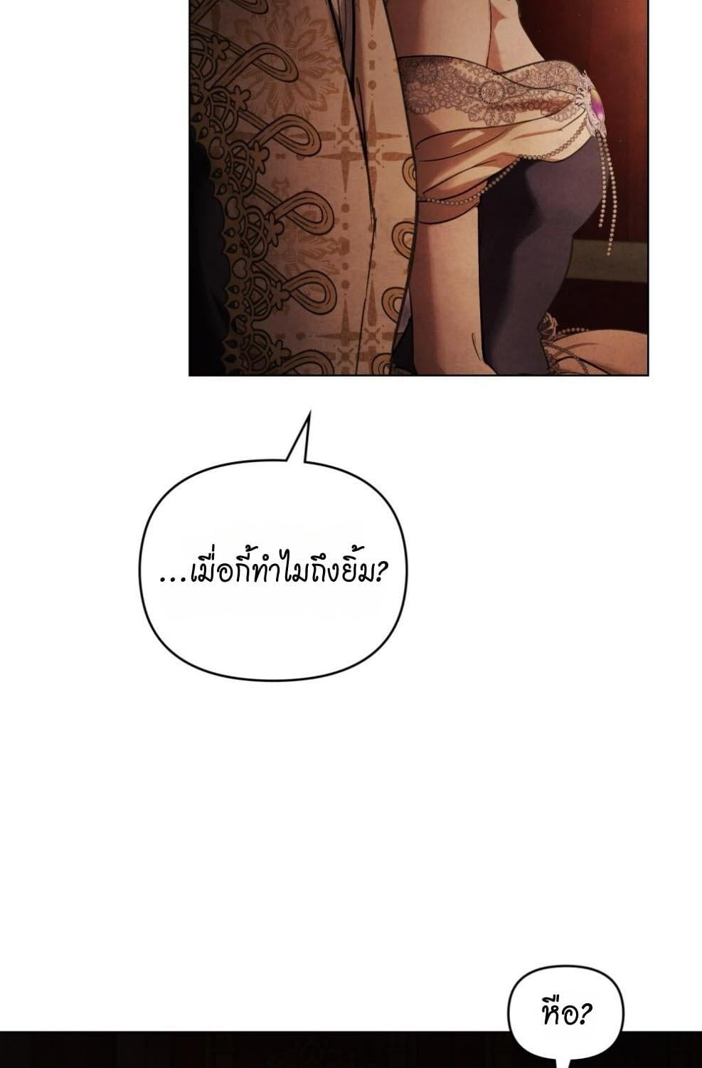 Her Majesty’s Night ค่ำคืนขององค์จักรพรรดินี - หน้า 35