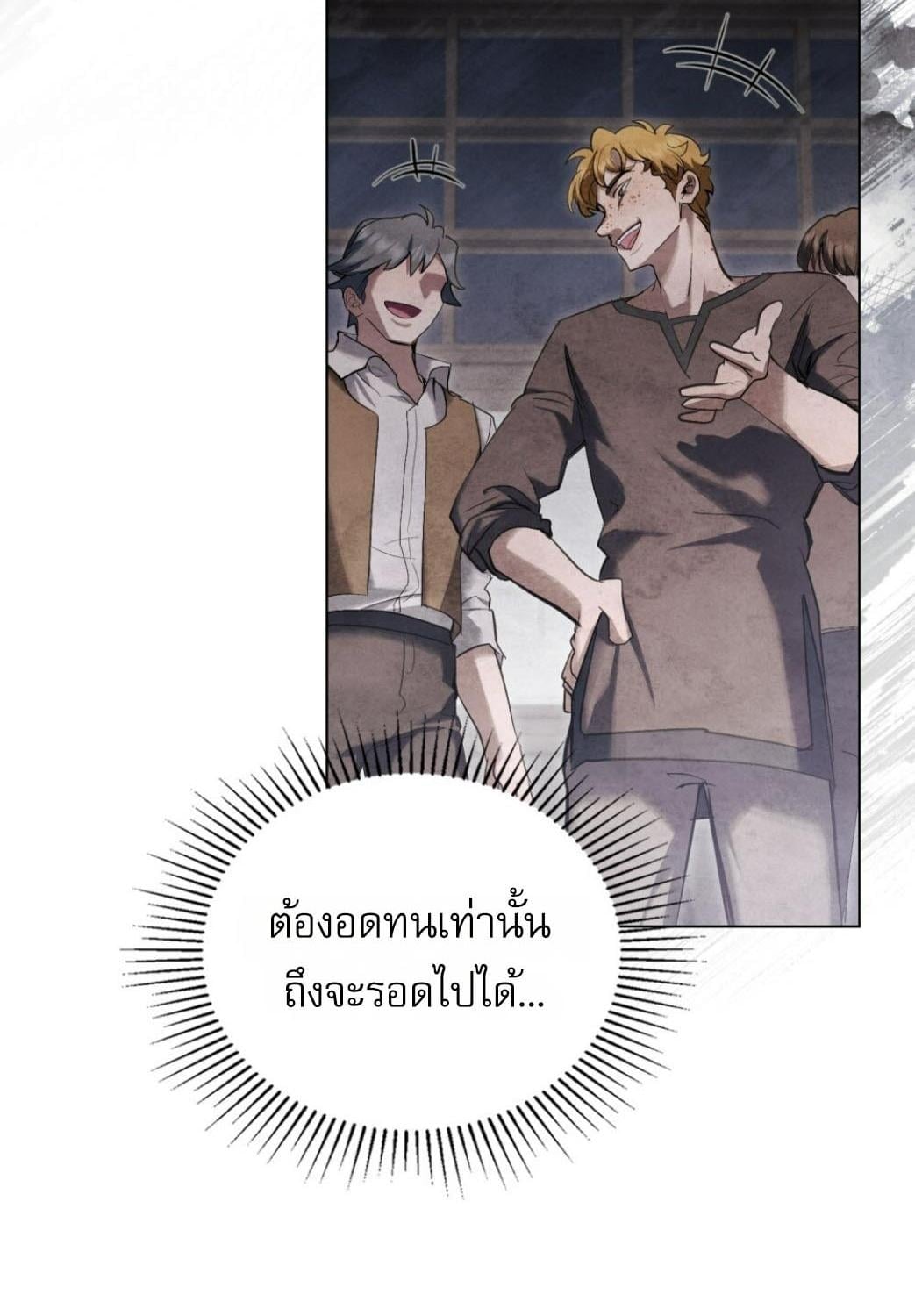 Her Majesty’s Night ค่ำคืนขององค์จักรพรรดินี - หน้า 13