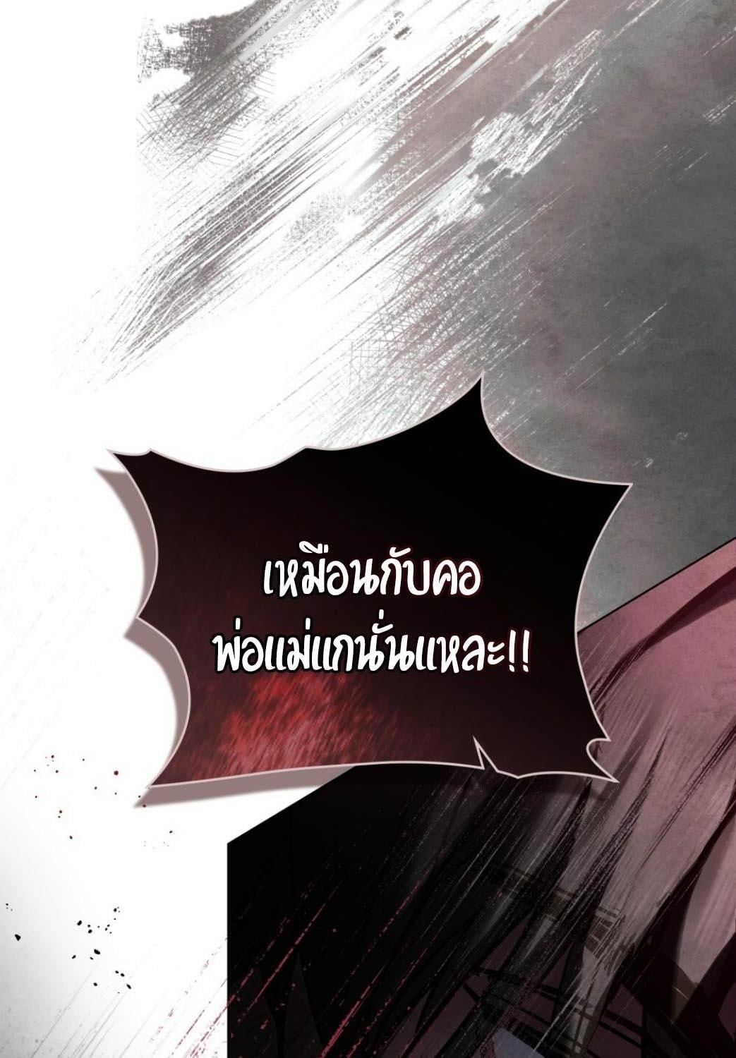 Her Majesty’s Night ค่ำคืนขององค์จักรพรรดินี - หน้า 34