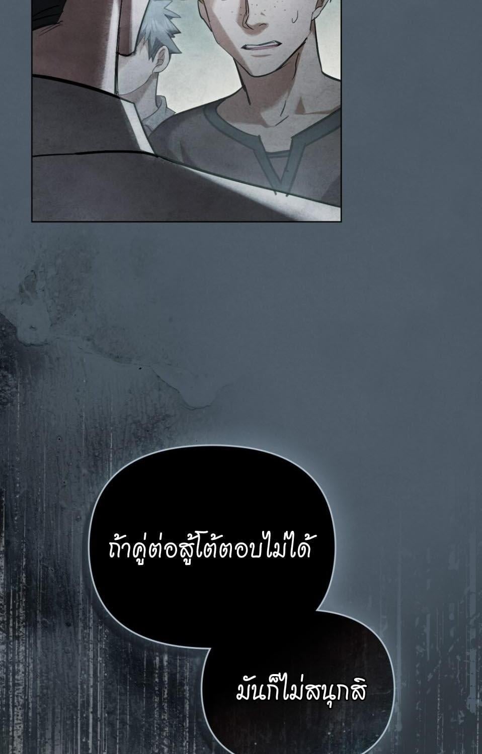 Her Majesty’s Night ค่ำคืนขององค์จักรพรรดินี - หน้า 23