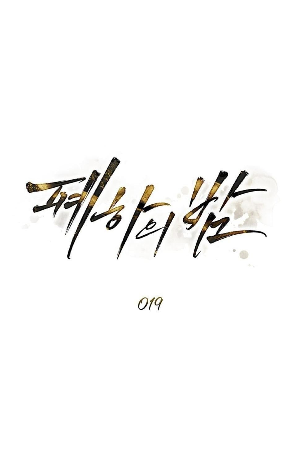 Her Majesty’s Night ค่ำคืนขององค์จักรพรรดินี - หน้า 12