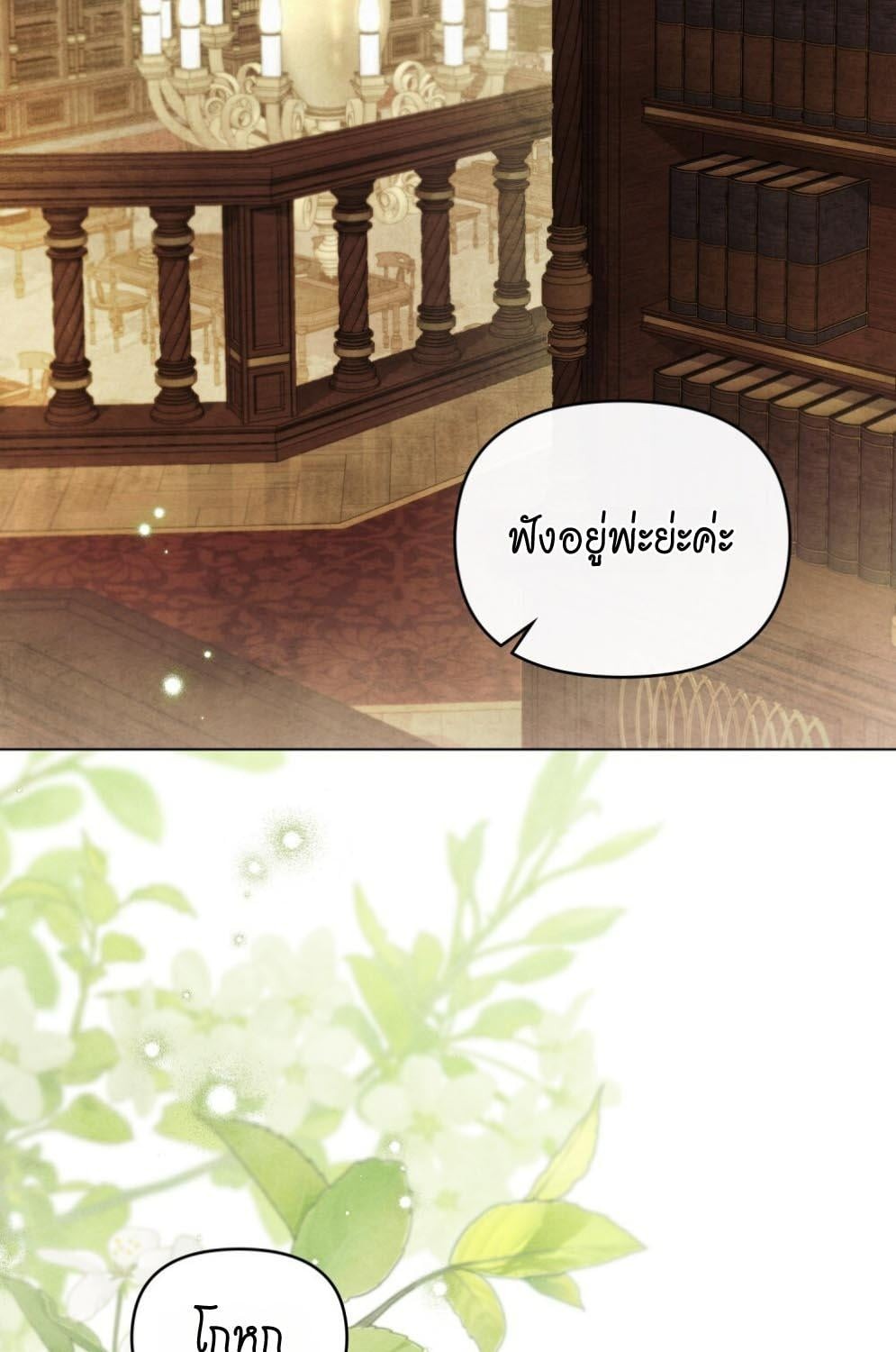 Her Majesty’s Night ค่ำคืนขององค์จักรพรรดินี - หน้า 5