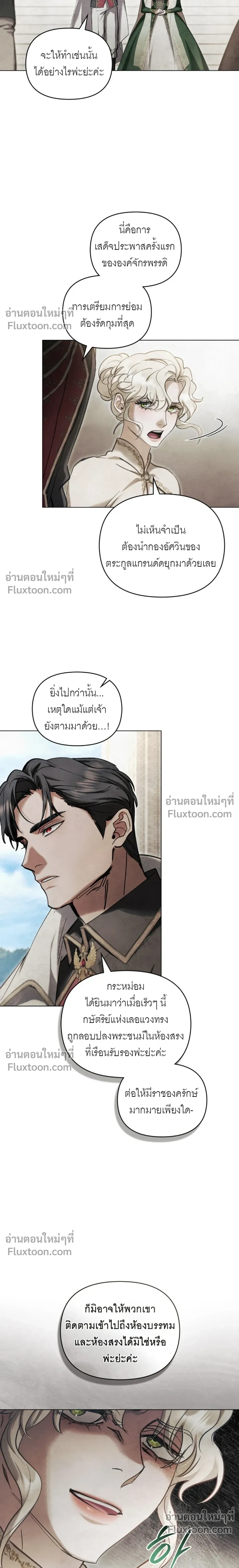 Her Majesty’s Night ค่ำคืนขององค์จักรพรรดินี - หน้า 8