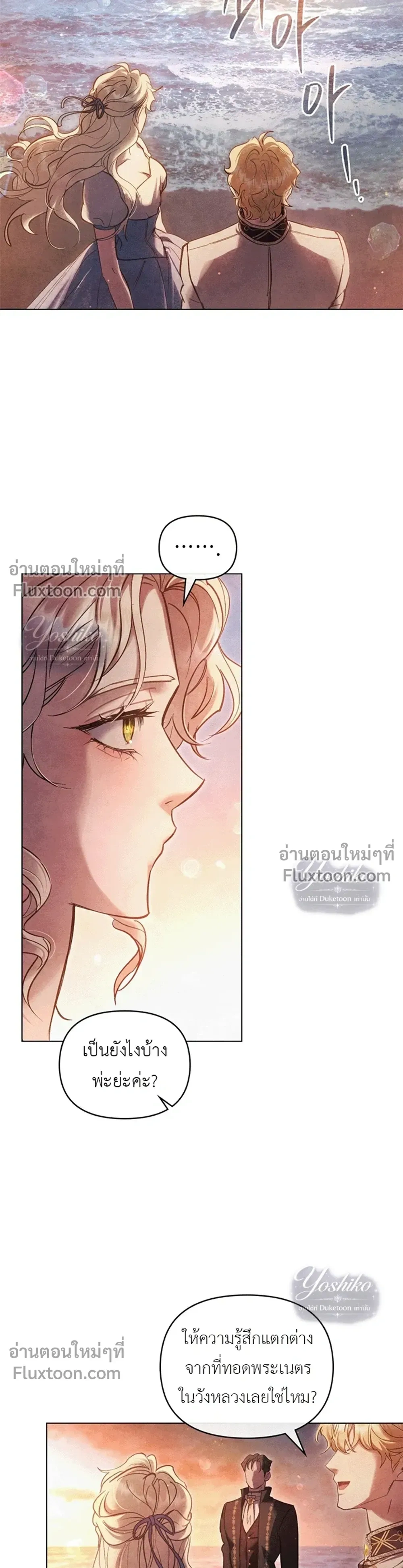 Her Majesty’s Night ค่ำคืนขององค์จักรพรรดินี - หน้า 6