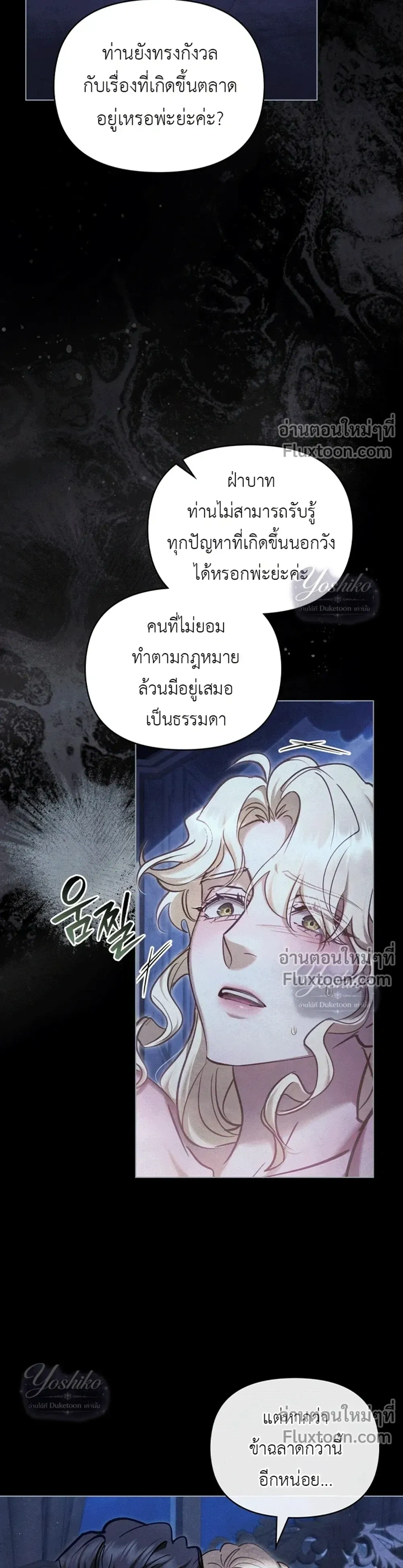 Her Majesty’s Night ค่ำคืนขององค์จักรพรรดินี - หน้า 3