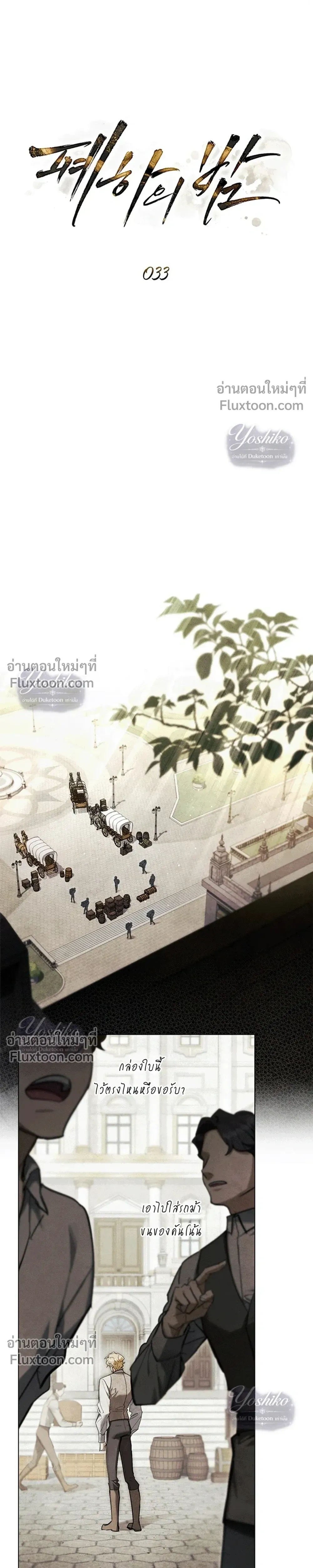 Her Majesty’s Night ค่ำคืนขององค์จักรพรรดินี - หน้า 7