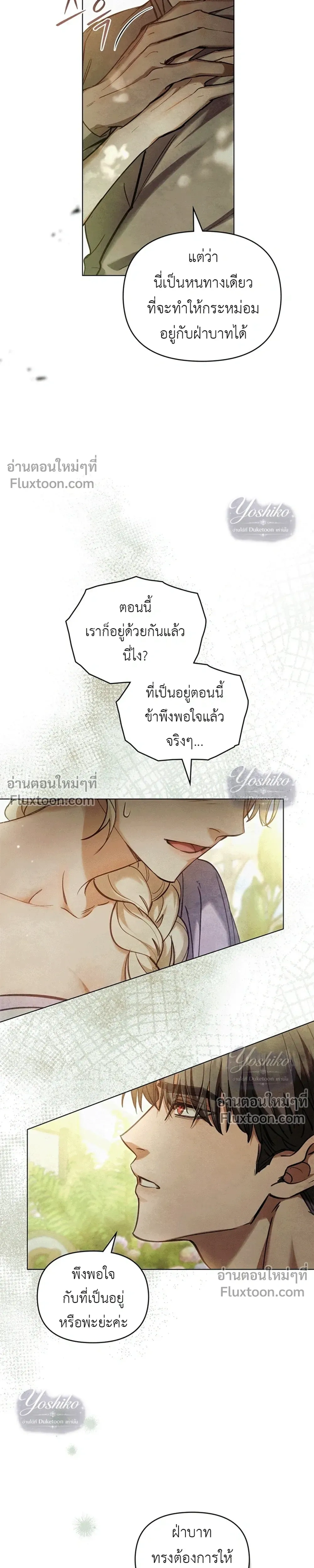 Her Majesty’s Night ค่ำคืนขององค์จักรพรรดินี - หน้า 4