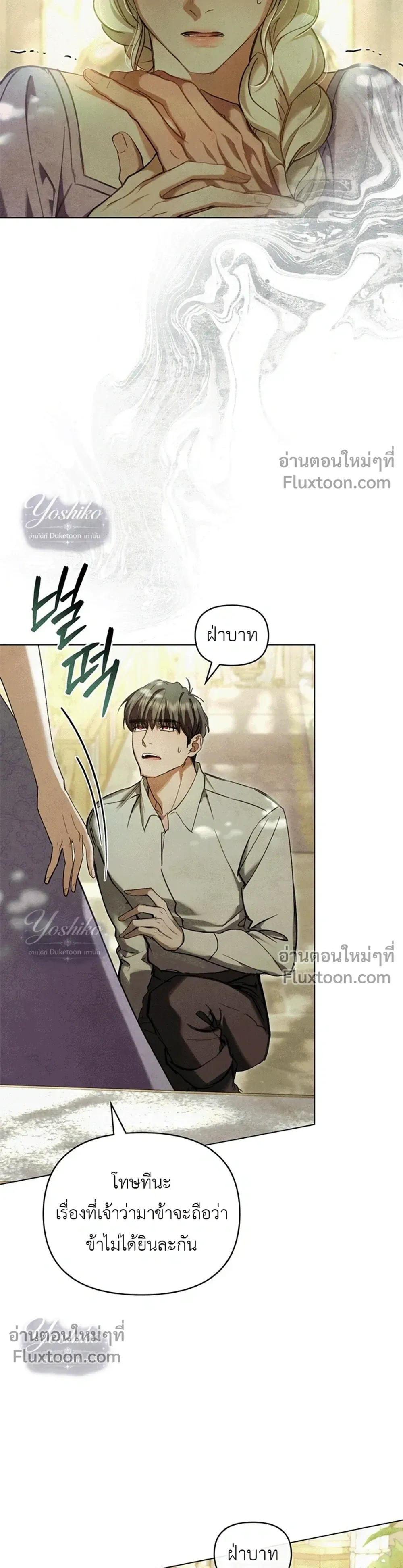 Her Majesty’s Night ค่ำคืนขององค์จักรพรรดินี - หน้า 6