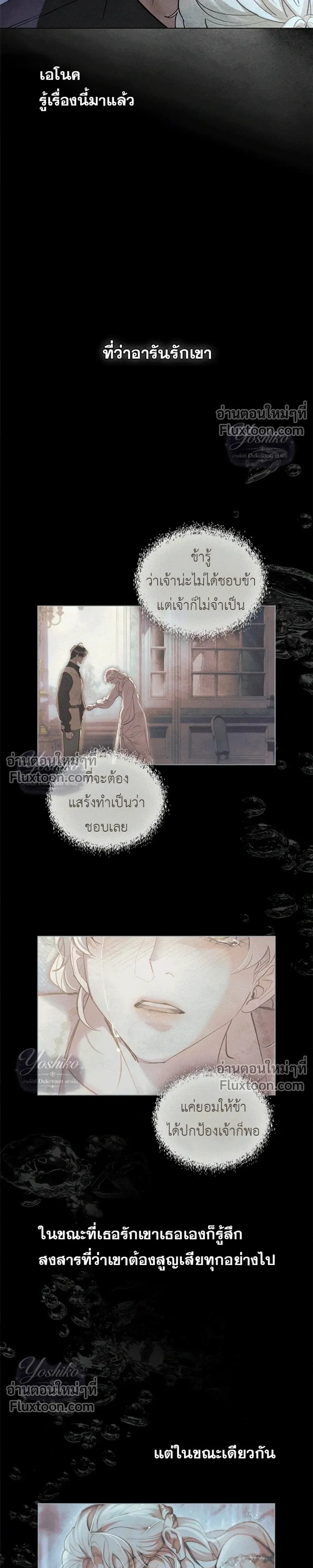Her Majesty’s Night ค่ำคืนขององค์จักรพรรดินี - หน้า 23
