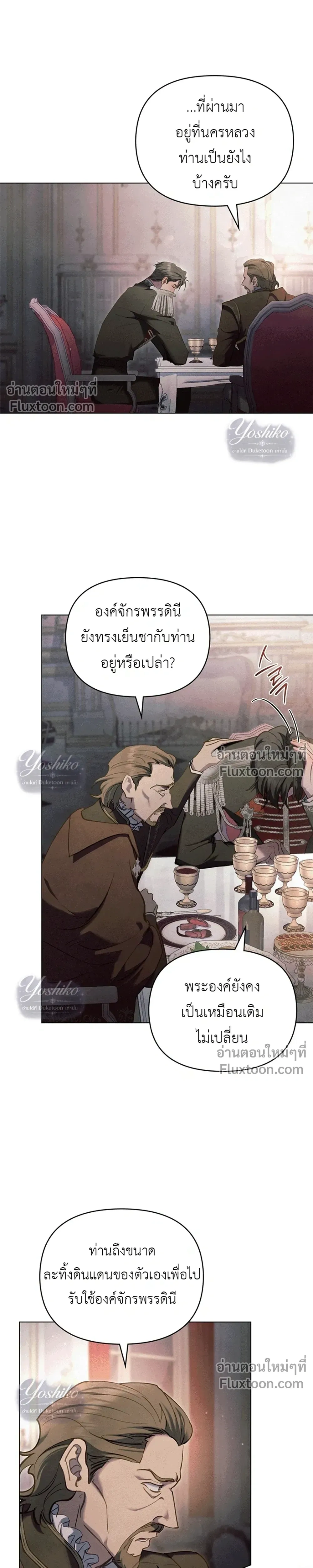 Her Majesty’s Night ค่ำคืนขององค์จักรพรรดินี - หน้า 21