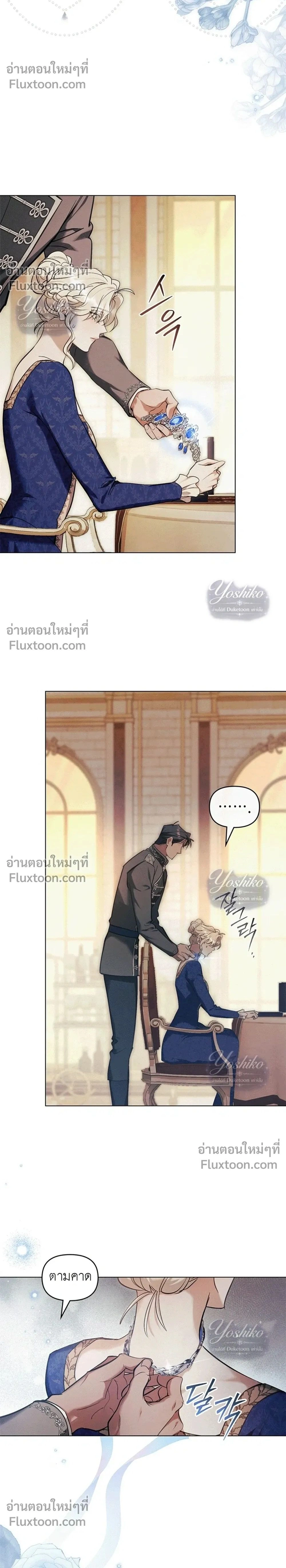 Her Majesty’s Night ค่ำคืนขององค์จักรพรรดินี - หน้า 2