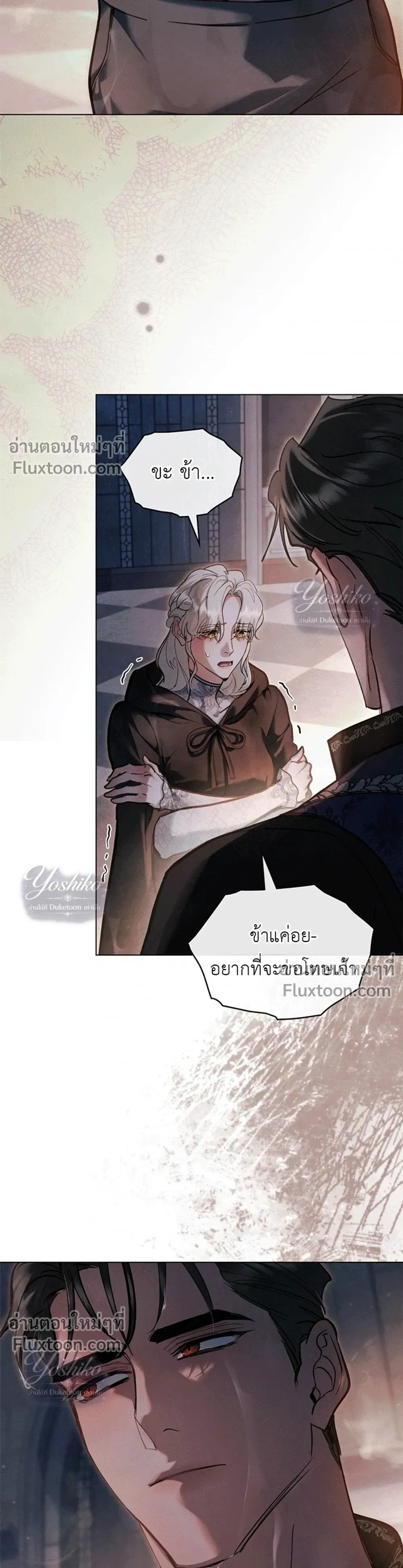 Her Majesty’s Night ค่ำคืนขององค์จักรพรรดินี - หน้า 9