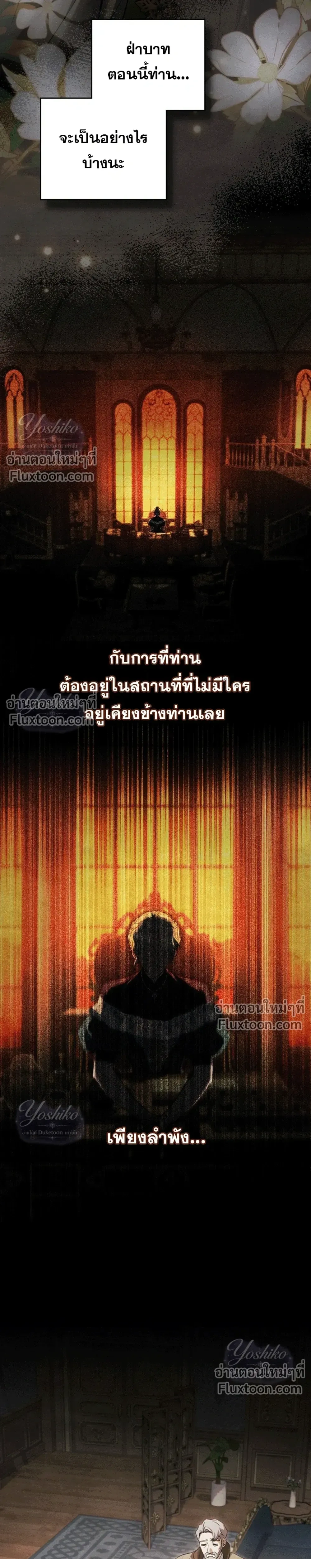 Her Majesty’s Night ค่ำคืนขององค์จักรพรรดินี - หน้า 21
