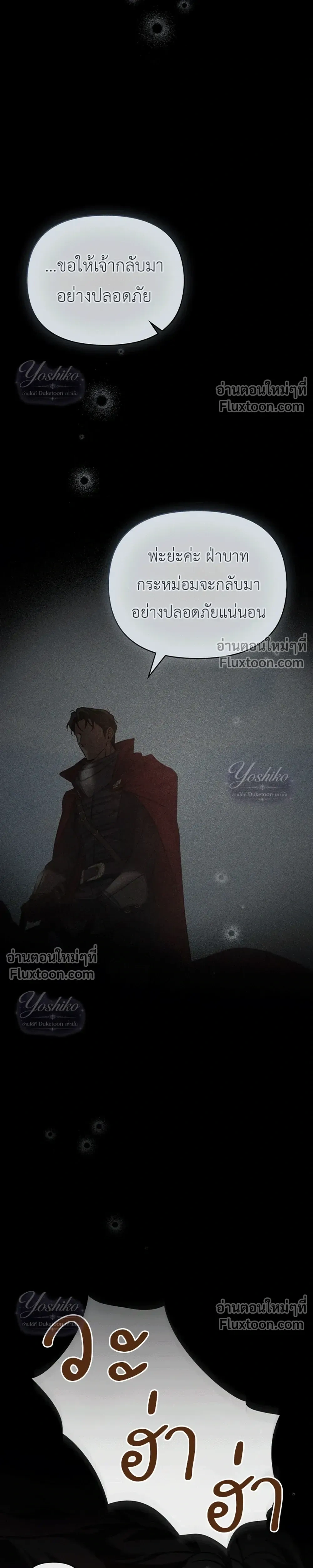 Her Majesty’s Night ค่ำคืนขององค์จักรพรรดินี - หน้า 7