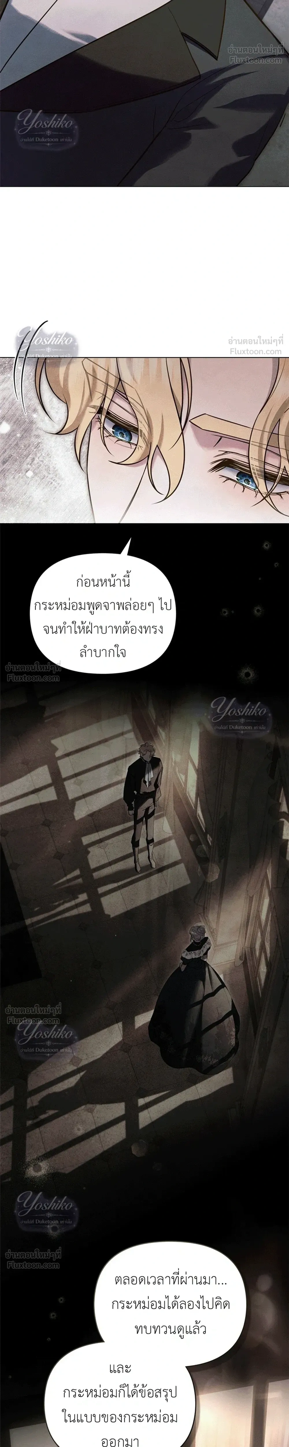 Her Majesty’s Night ค่ำคืนขององค์จักรพรรดินี - หน้า 28