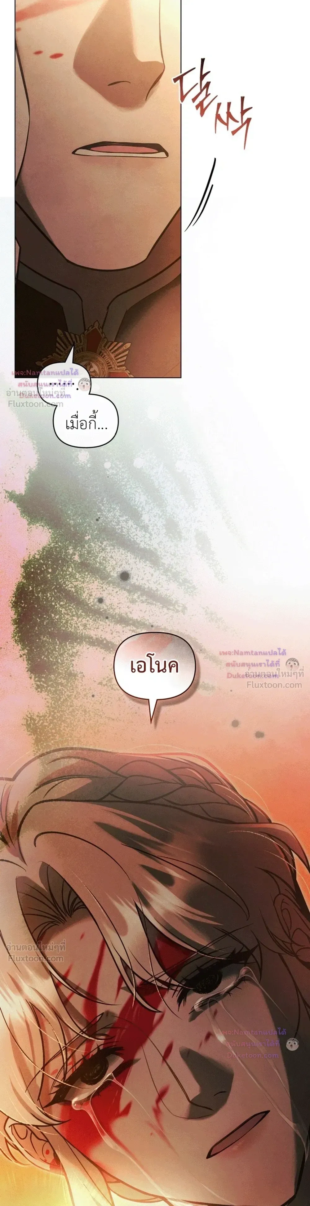 Her Majesty’s Night ค่ำคืนขององค์จักรพรรดินี - หน้า 23