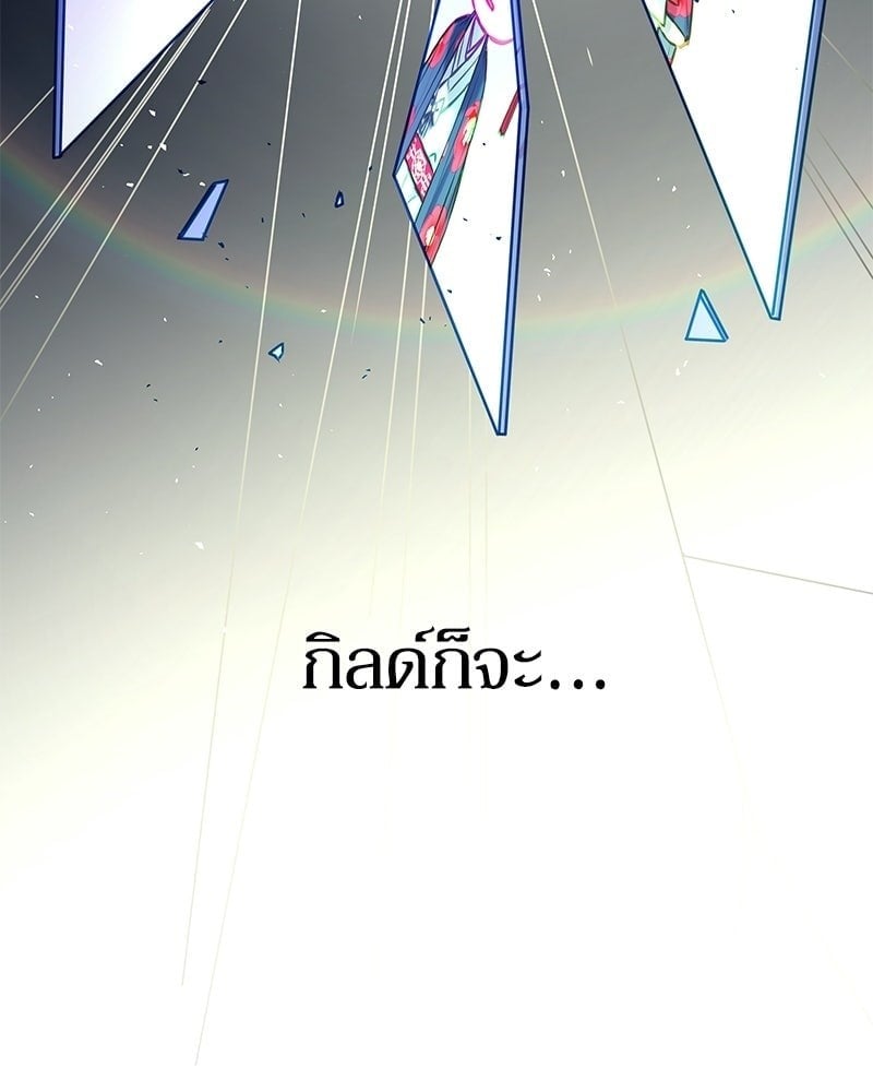 Our Guild’s Idol ไอดอลประจำกิลด์ - หน้า 112