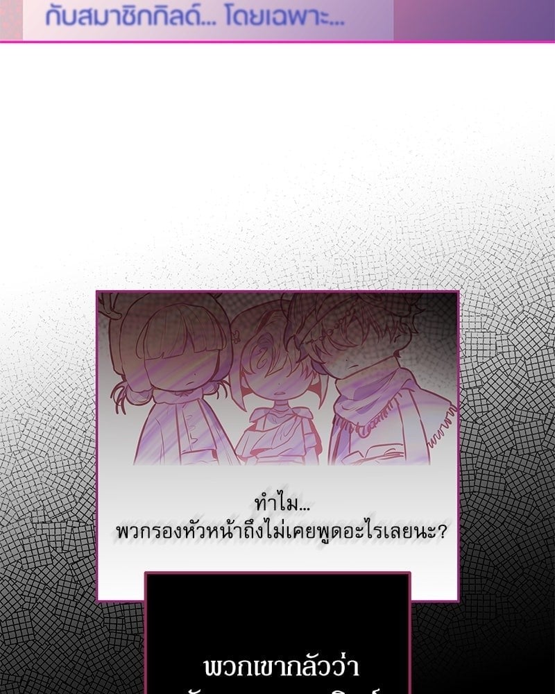 Our Guild’s Idol ไอดอลประจำกิลด์ - หน้า 51