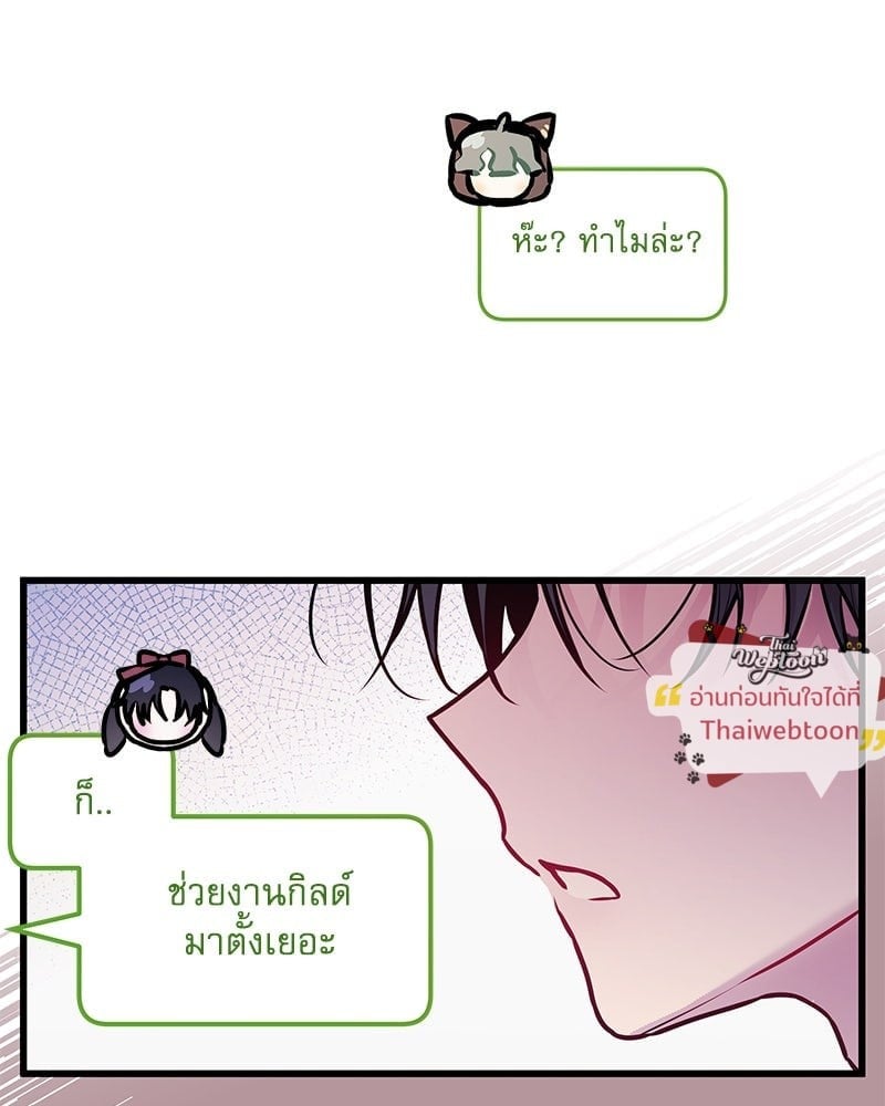 Our Guild’s Idol ไอดอลประจำกิลด์ - หน้า 46
