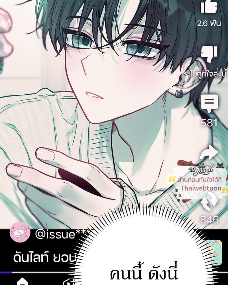 Our Guild’s Idol ไอดอลประจำกิลด์ - หน้า 91