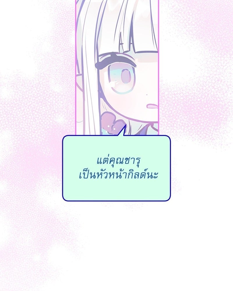 Our Guild’s Idol ไอดอลประจำกิลด์ - หน้า 64