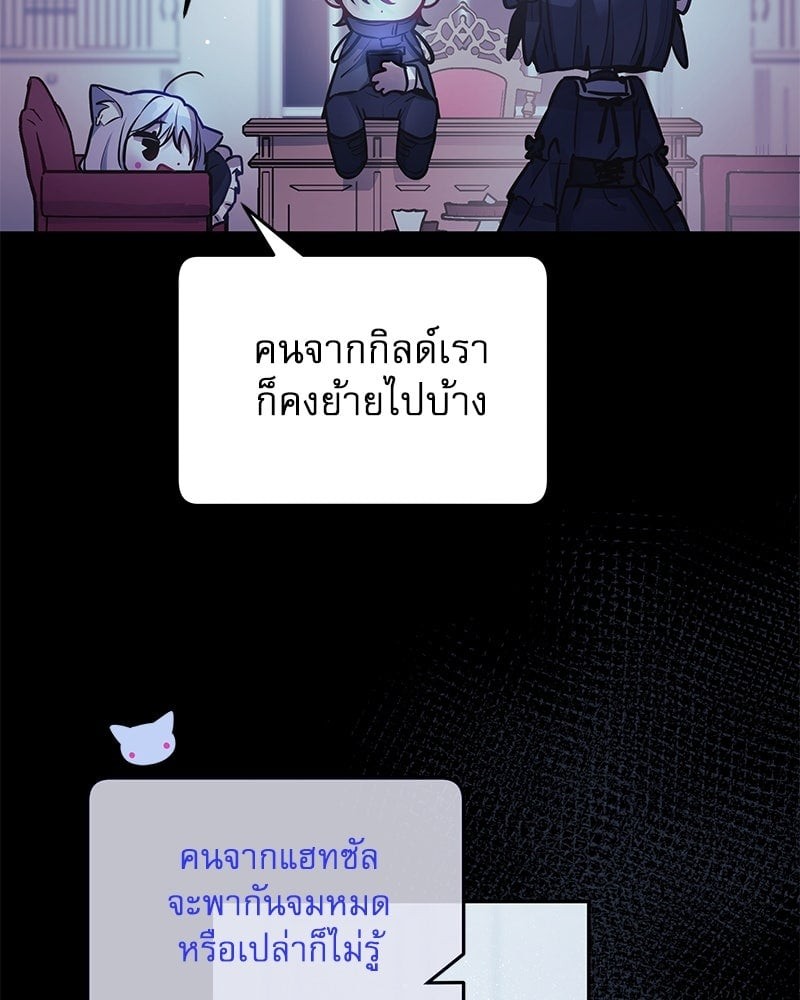 Our Guild’s Idol ไอดอลประจำกิลด์ - หน้า 86