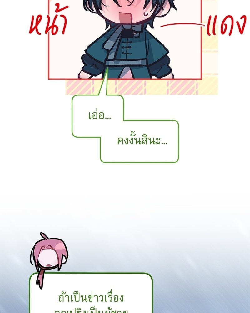 Our Guild’s Idol ไอดอลประจำกิลด์ - หน้า 52