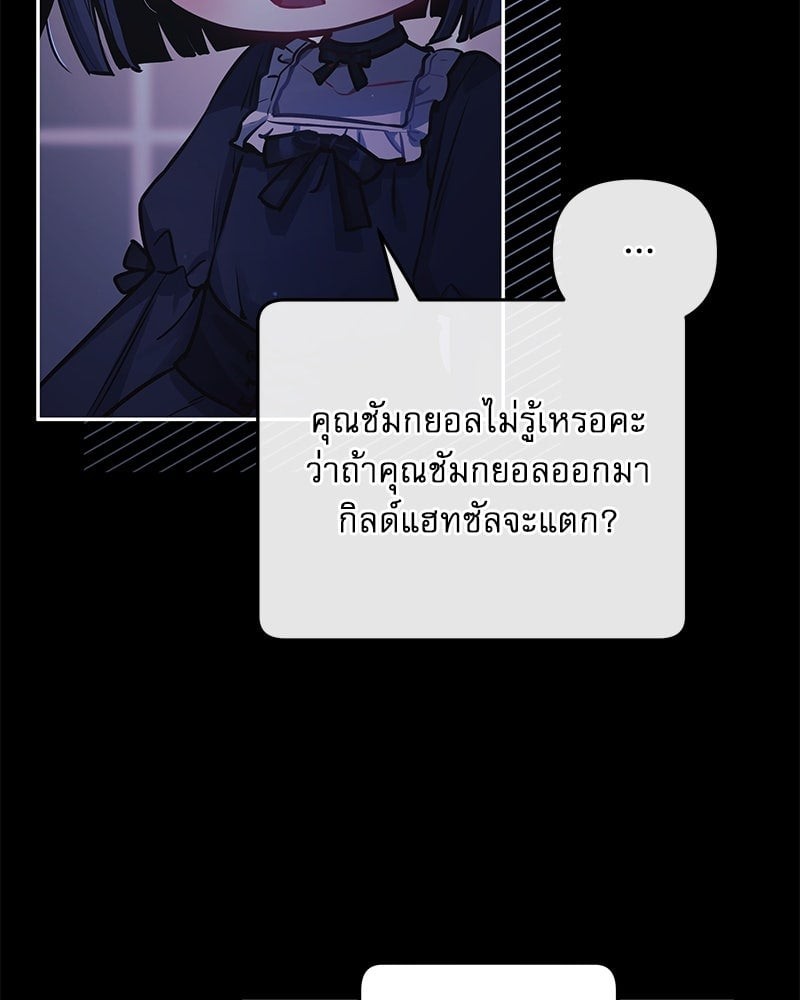 Our Guild’s Idol ไอดอลประจำกิลด์ - หน้า 7