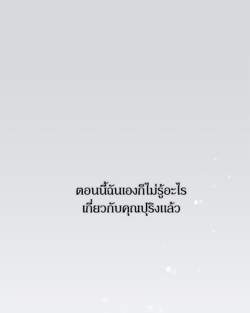 Our Guild’s Idol ไอดอลประจำกิลด์ - หน้า 71