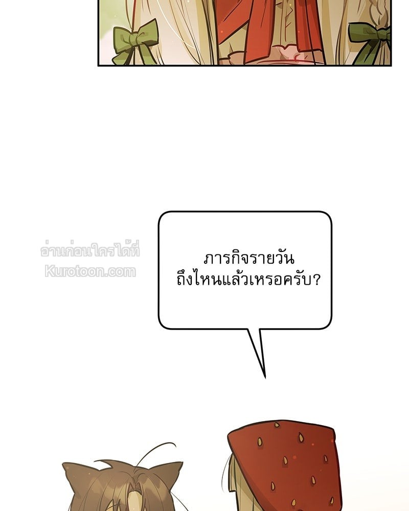 Our Guild’s Idol ไอดอลประจำกิลด์ - หน้า 97