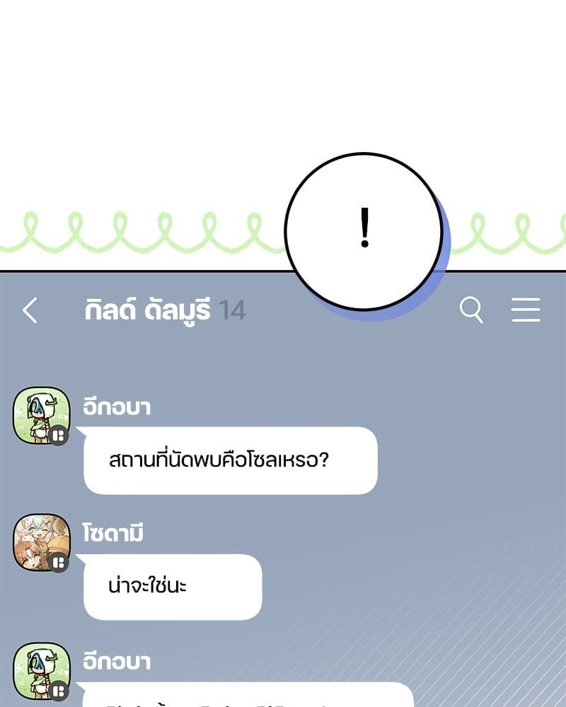 Our Guild’s Idol ไอดอลประจำกิลด์ - หน้า 20
