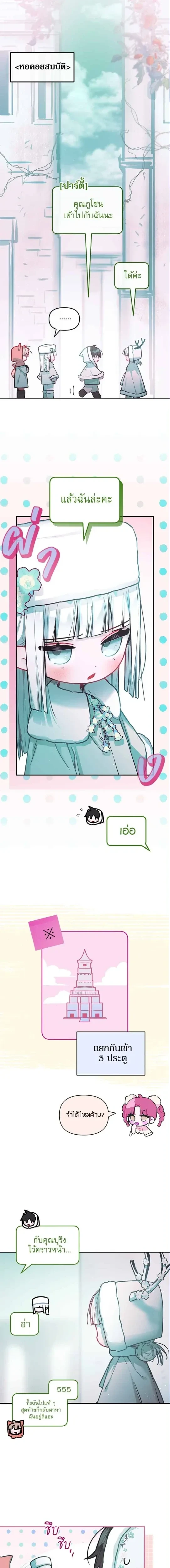 Our Guild’s Idol ไอดอลประจำกิลด์ - หน้า 2