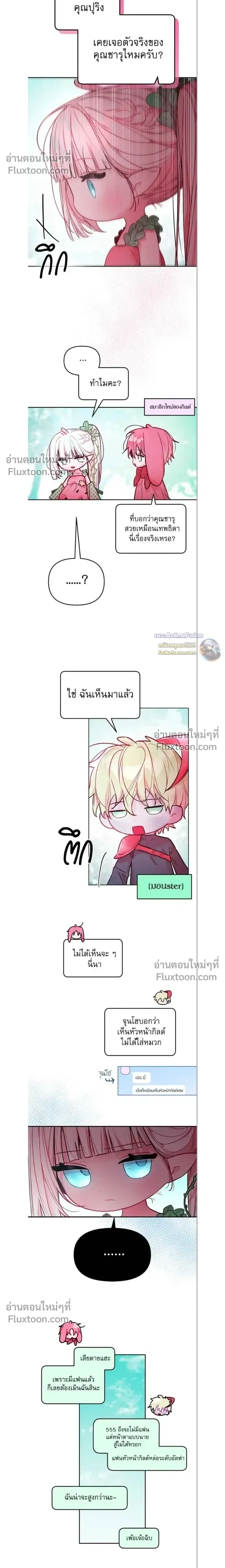 Our Guild’s Idol ไอดอลประจำกิลด์ - หน้า 11