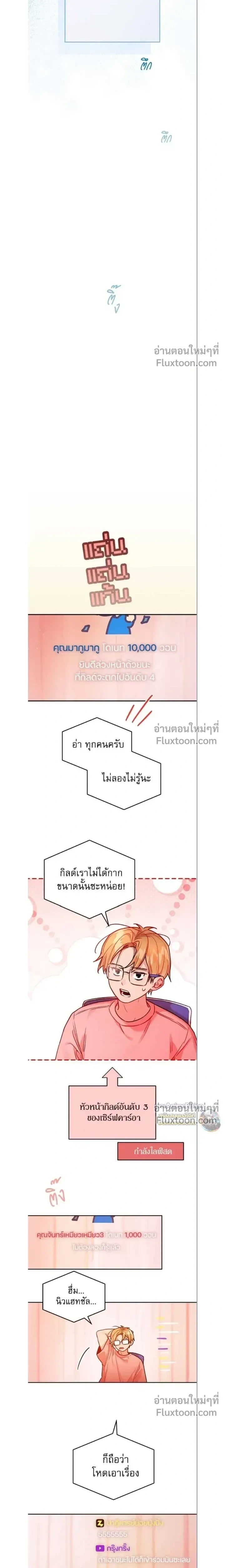 Our Guild’s Idol ไอดอลประจำกิลด์ - หน้า 7