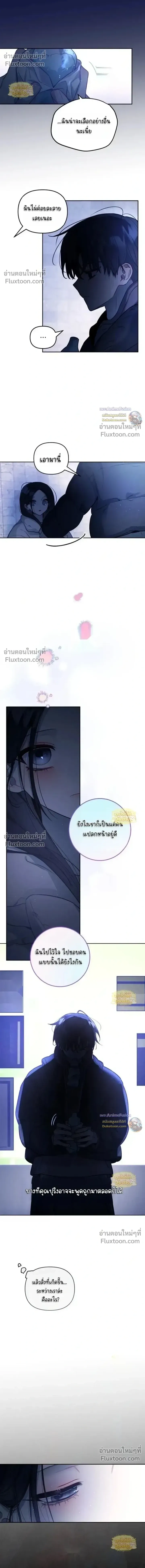 Our Guild’s Idol ไอดอลประจำกิลด์ - หน้า 11