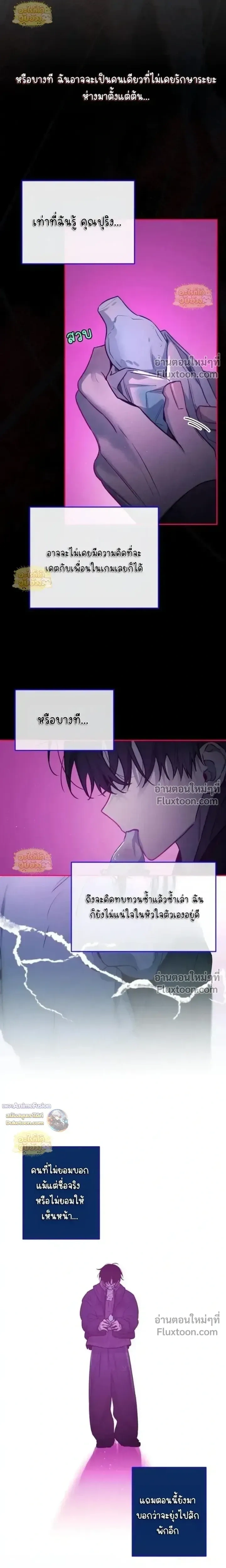 Our Guild’s Idol ไอดอลประจำกิลด์ - หน้า 12