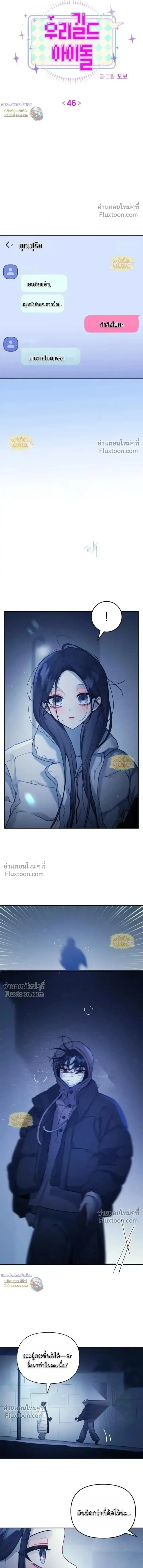 Our Guild’s Idol ไอดอลประจำกิลด์ - หน้า 3