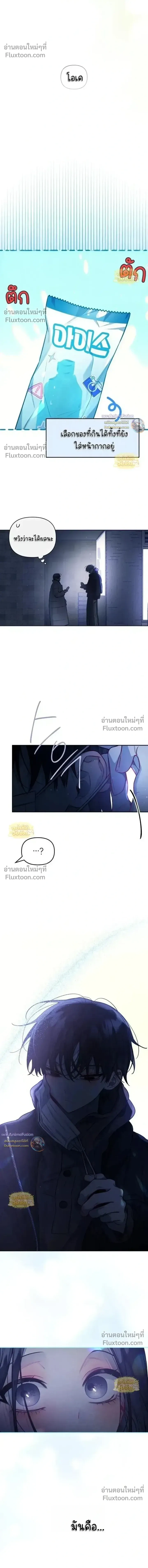 Our Guild’s Idol ไอดอลประจำกิลด์ - หน้า 7