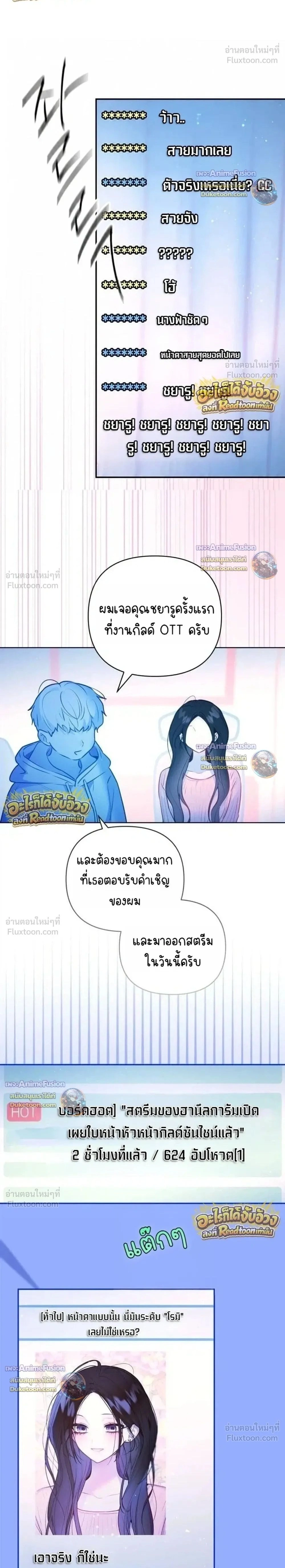 Our Guild’s Idol ไอดอลประจำกิลด์ - หน้า 2