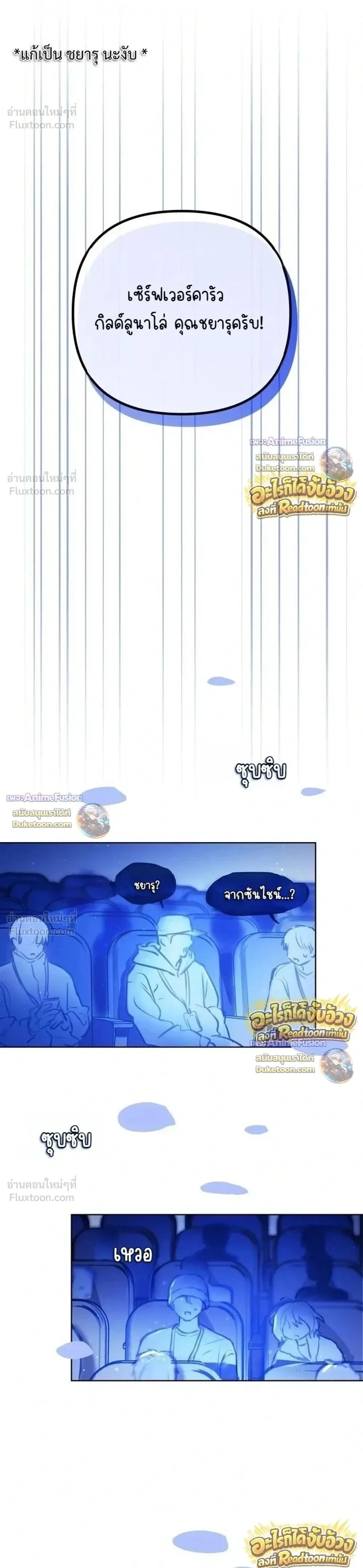Our Guild’s Idol ไอดอลประจำกิลด์ - หน้า 1